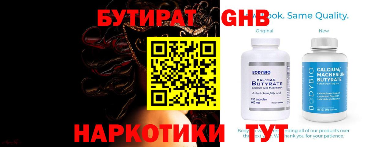 Бутират  Вход с VPN  Кызыл  БУТИРАТ GHB 