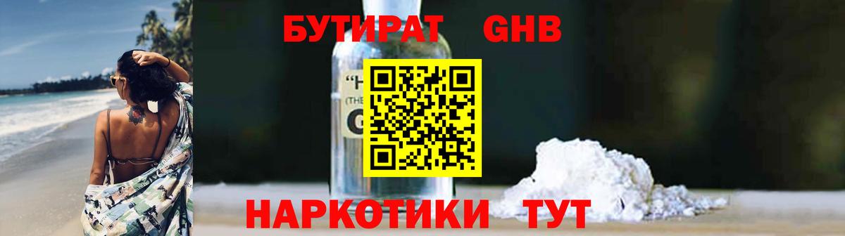 Бутират Butirat Кызыл