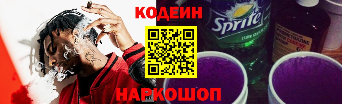 Кызыл  Кодеиновый сироп Lean Purple Drank  Вход с VPN  Codein Purple Drank 
