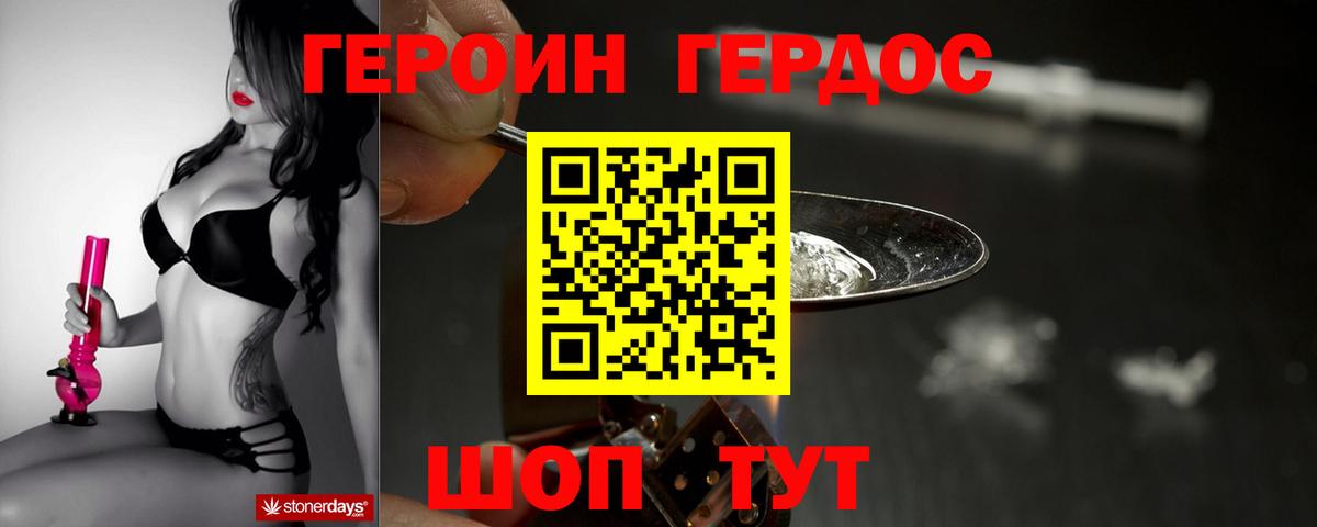 Героин VHQ Кызыл