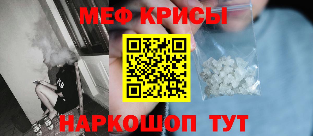 Меф Кызыл